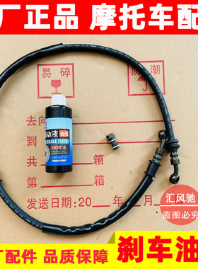 适用踏板摩托车福星HS125T海王星AN丽星刹车油管油管螺丝刹车油