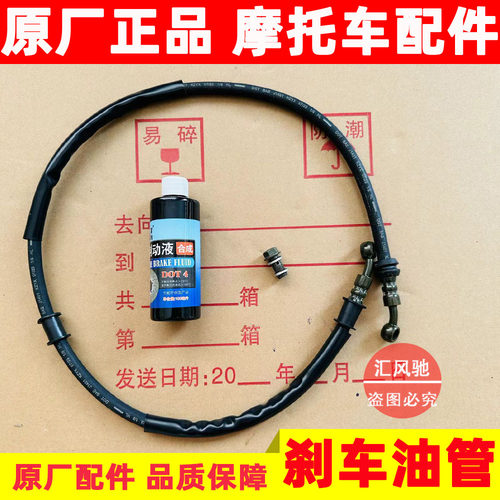 豪爵蓝巨星HJ125T-8刹车油管