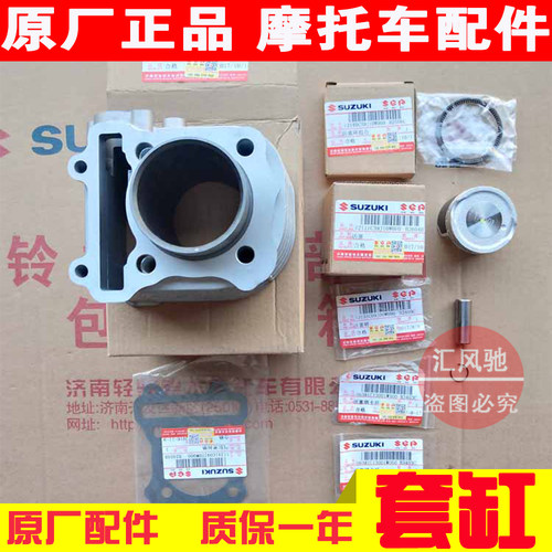 豪爵铃木踏板摩托车乐至套缸