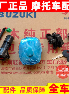 豪爵钻豹HJ125K-2套锁电门锁