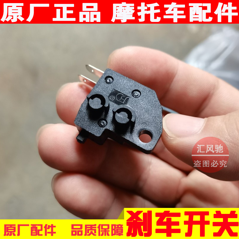 适用轻骑铃木摩托车铃木王GS125刹车开关QS125-A-B右碟刹制动开关