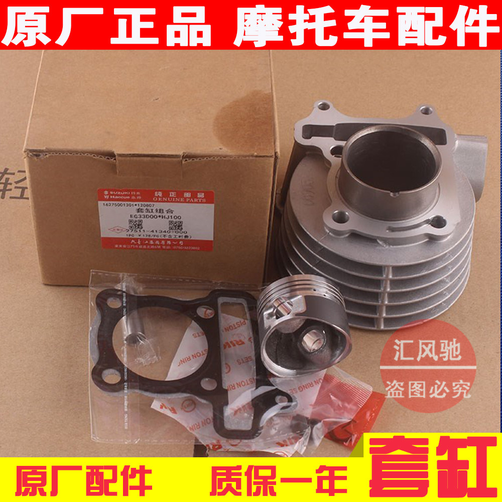 适用豪爵踏板摩托车VN100 HJ100T-6-6A-6C套缸总成气缸体活塞中缸