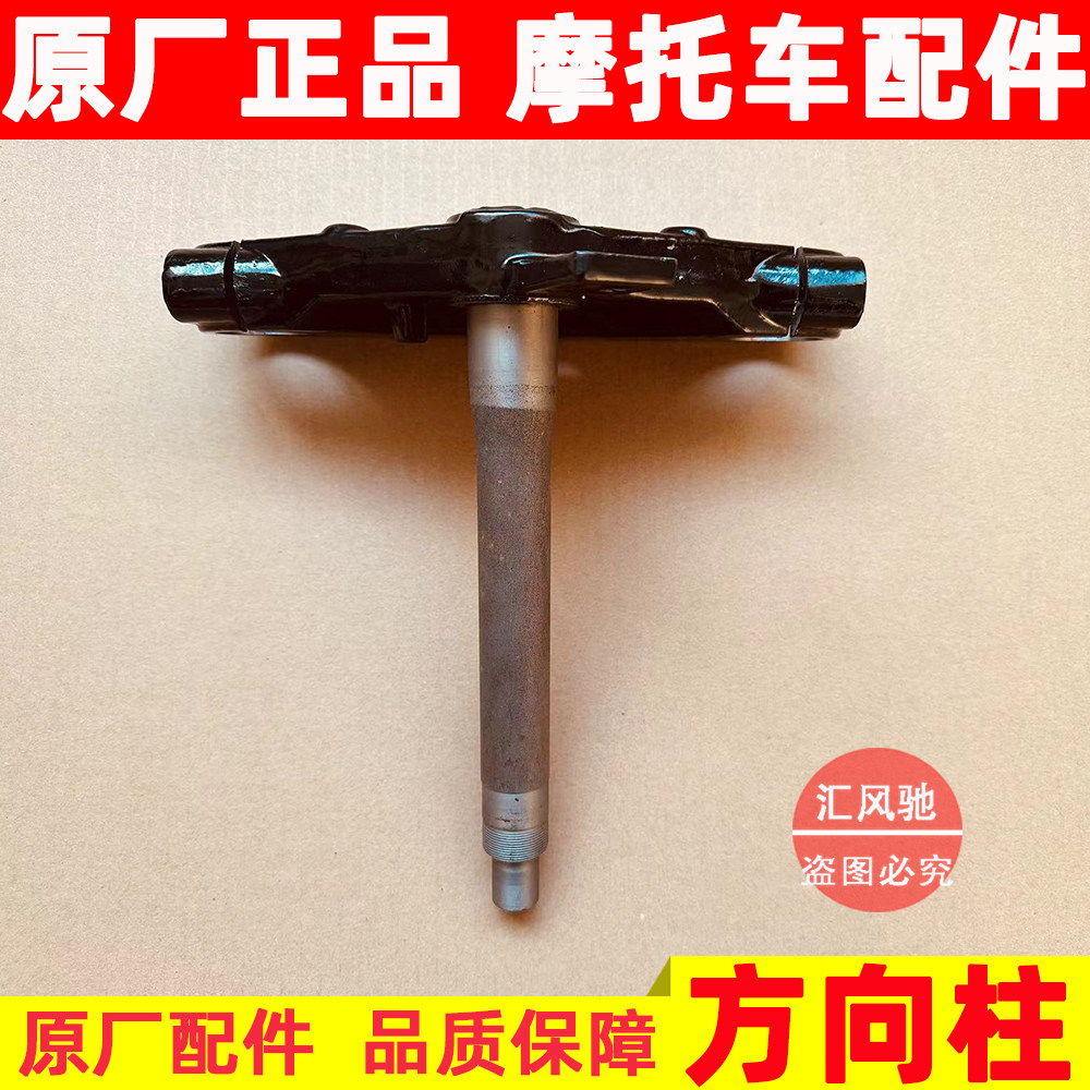 铃木悦酷GZ150-A方向柱