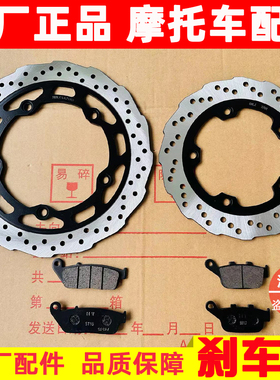 适用豪爵摩托车DR300 TR300 DR250碟刹盘前/后刹车盘制动盘刹车片