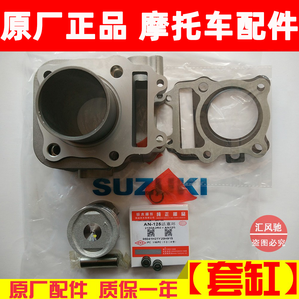 豪爵踏板车红巨星HJ125T-7套缸