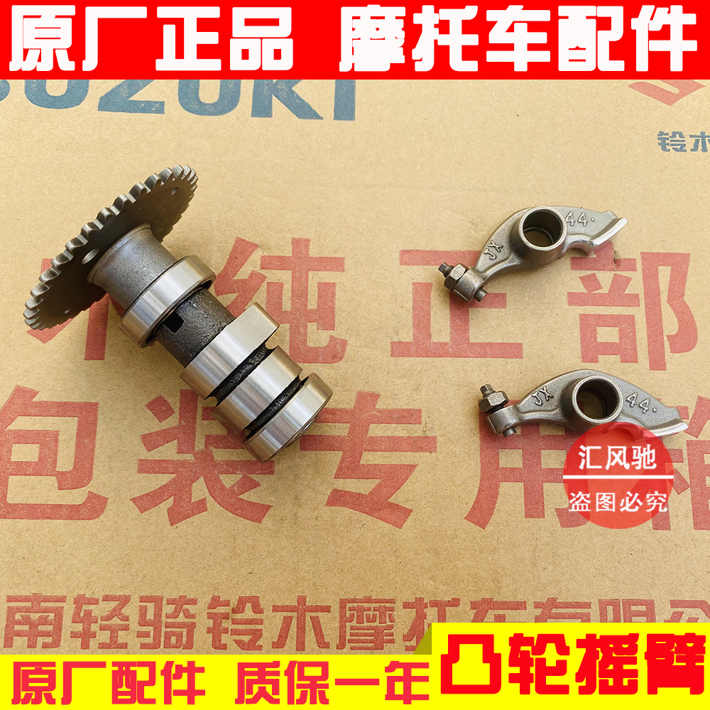 适用豪爵踏板摩托车凸轮轴