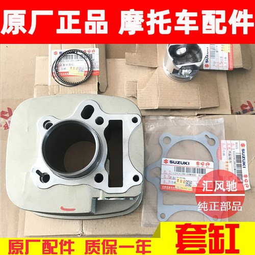 轻骑铃木摩托车配件骏驰套缸