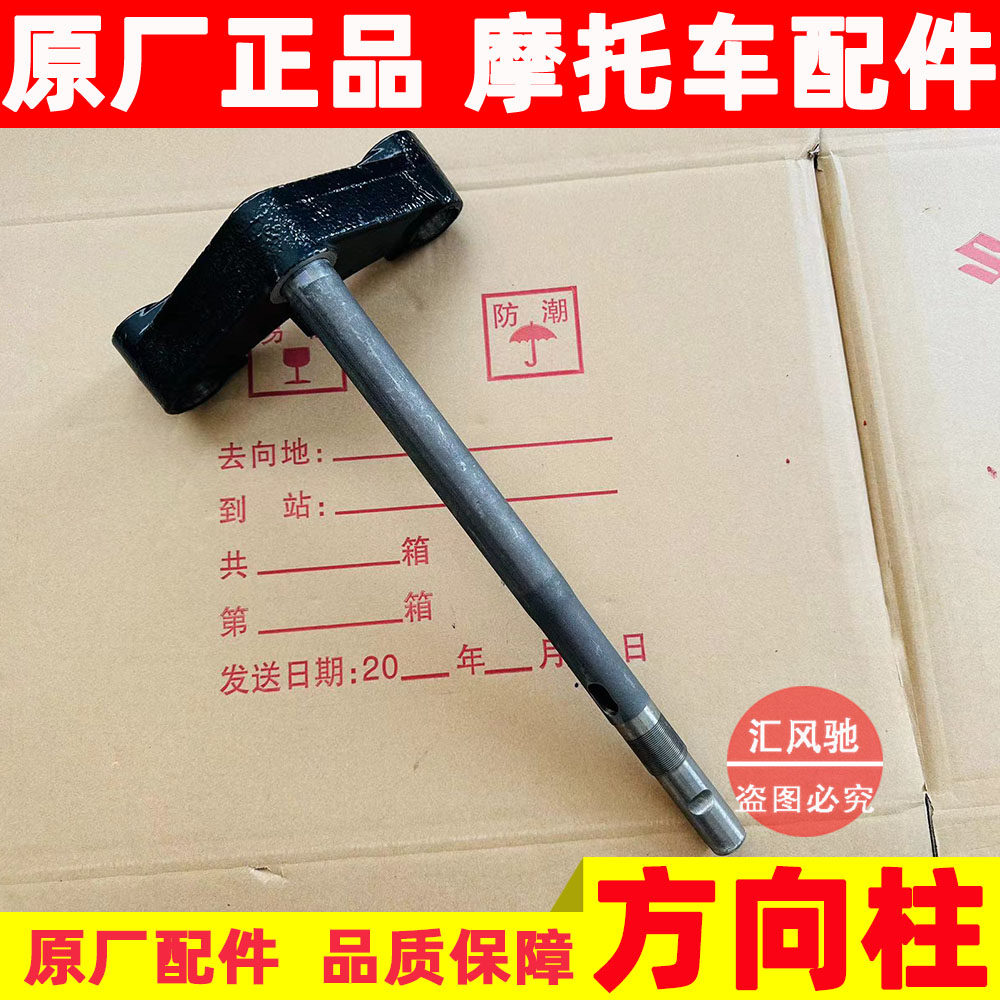 适用 豪爵原厂踏板摩托车悦星HJ125T-9D-9C方向柱下联板下三星