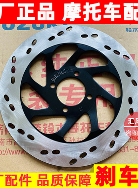 适用豪爵摩托车锐爽EN125-2E-2F-3A-3F前制动盘EN150碟刹盘刹车盘