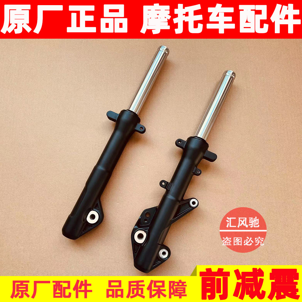 适用 原厂豪爵踏板摩托车UHR150 HJ150T-28前减震 前避震器 前叉