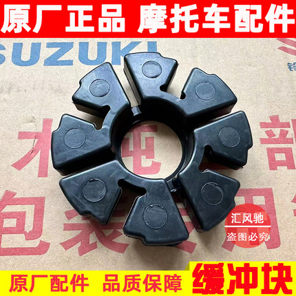 适用 铃木王GS125缓冲块太子GN锐爽EN125-2钻豹HJ125K后缓冲胶皮