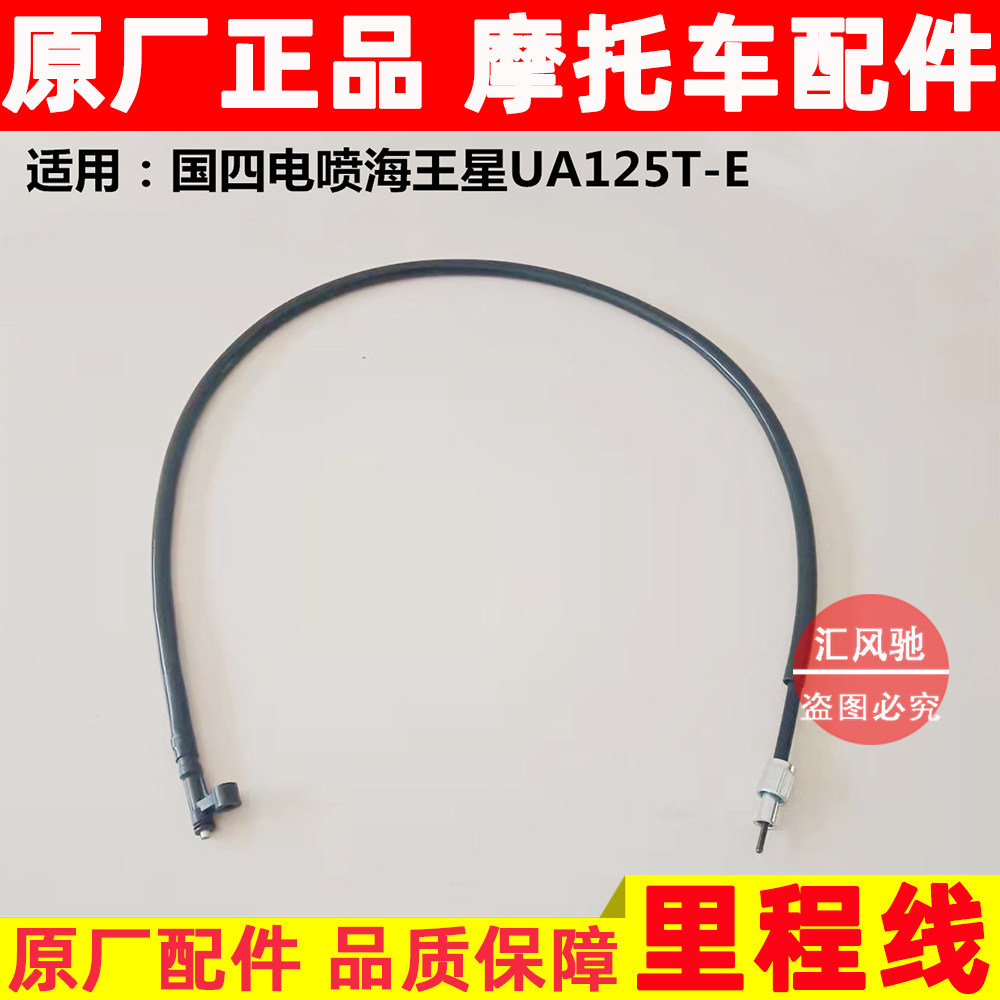 豪爵踏板新天玉UZ125T-E里程线
