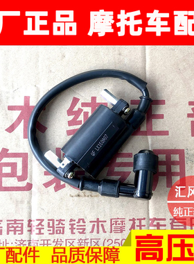 适用 豪爵摩托车锐爽EN125-2E-2A-2F-3E-3F高压包EN150-A点火线圈