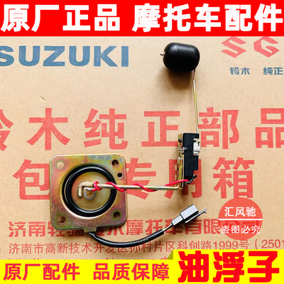 铃木悦酷GZ150-A美式太子油浮子