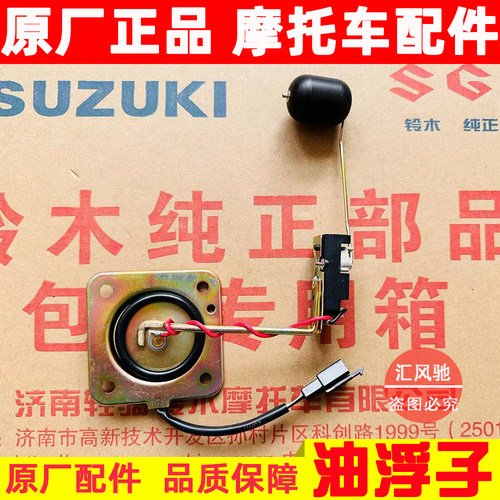 铃木悦酷GZ150-A美式太子油浮子