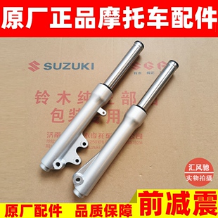 适用原厂轻骑铃木踏板摩托车小海豚QS110T-3前减震乐至QS110T前叉