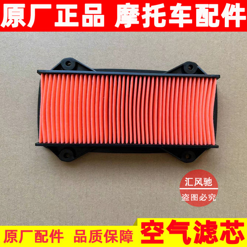 豪爵原厂UHR150空气滤芯