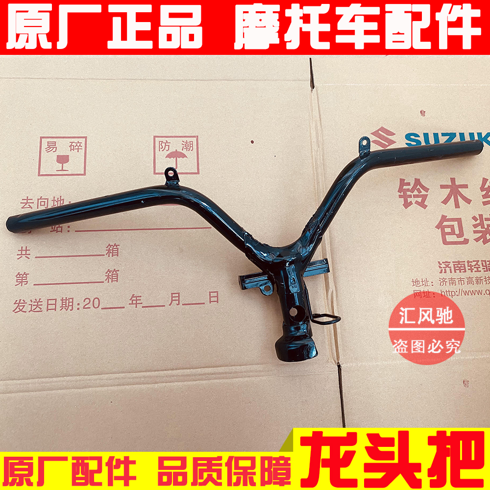 原厂轻骑铃木踏板摩托车方向把