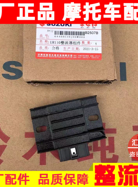 适用铃木摩托车小海豚QS110T乐至UR110T丽至UZ110T整流器 充电器