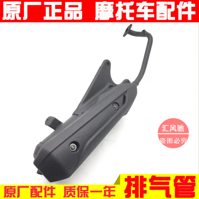 豪爵踏板车VM100排气管