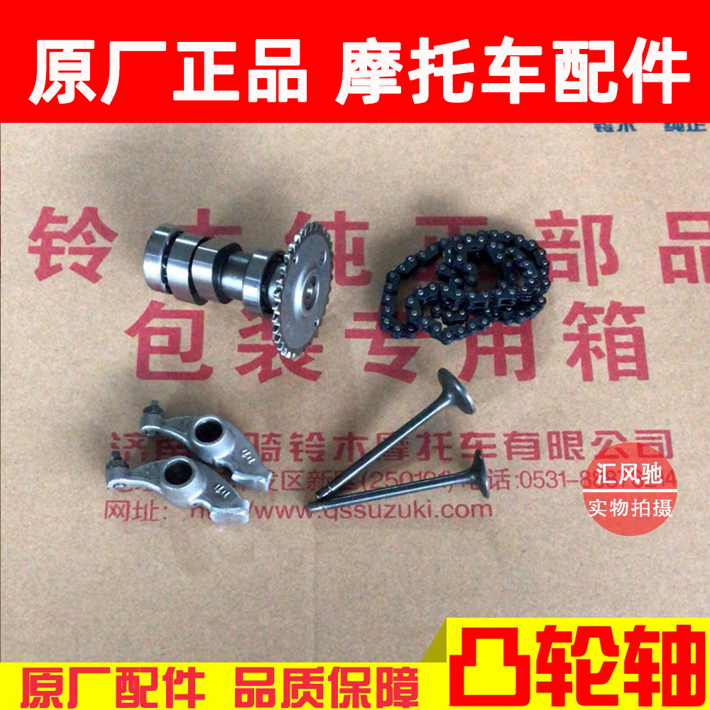 原厂轻骑铃木踏板摩托车凸轮轴