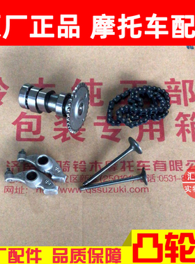适用 原厂豪爵摩托车配件金巨星HJ125T-8A凸轮轴摇臂气门正时小链