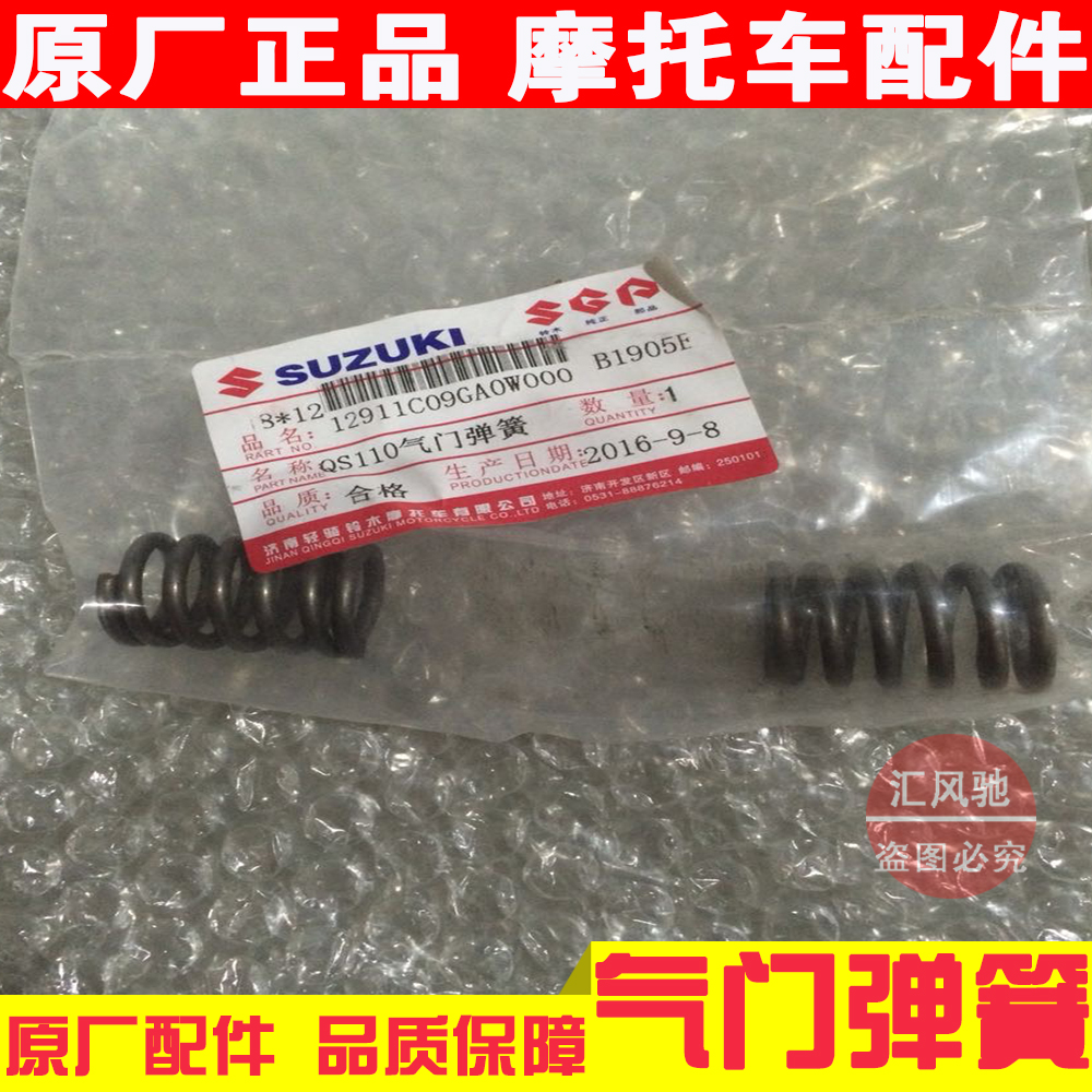 适用 轻骑铃木弯梁摩托车配件赛驰QS110-C-A-2气门弹簧