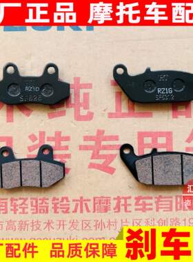 铃木极客飒GSX150N前/后刹车片