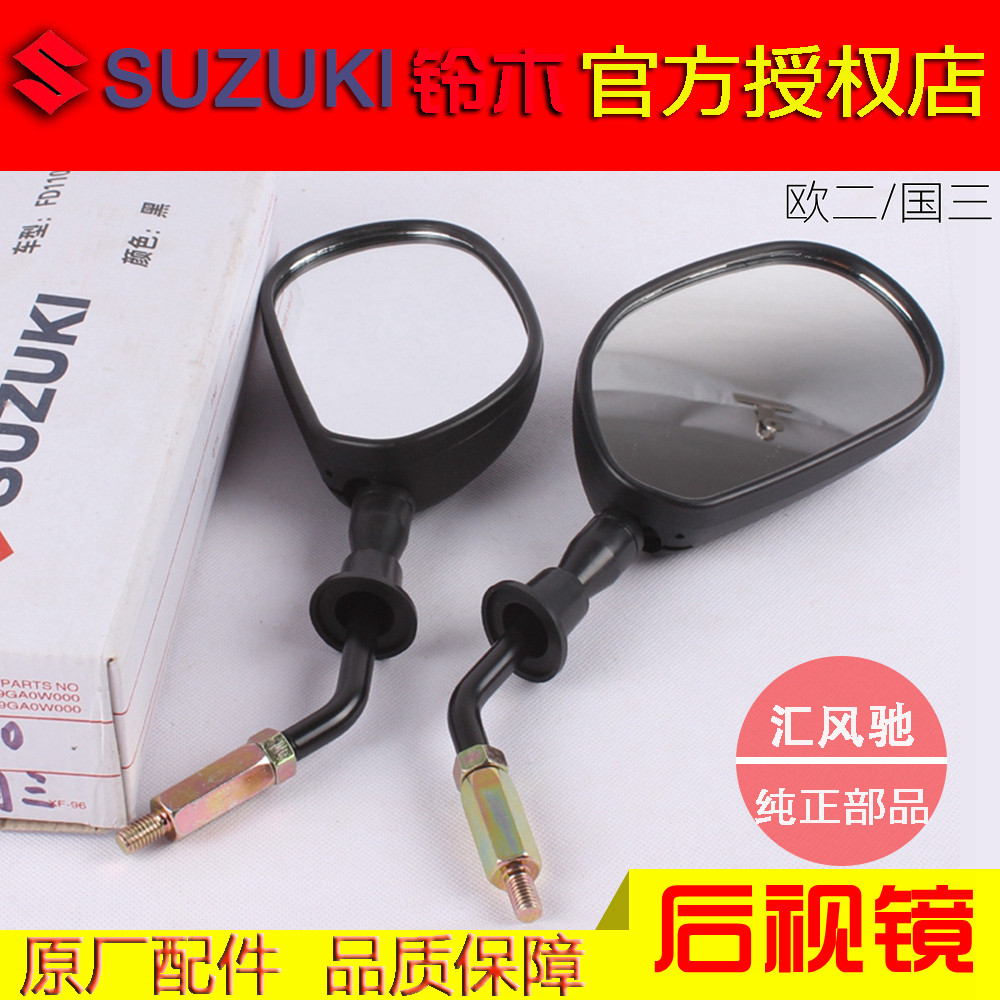 适用轻骑铃木赛驰弯梁车QS110-A-C后视镜QS110-2赛胜反光镜倒车镜