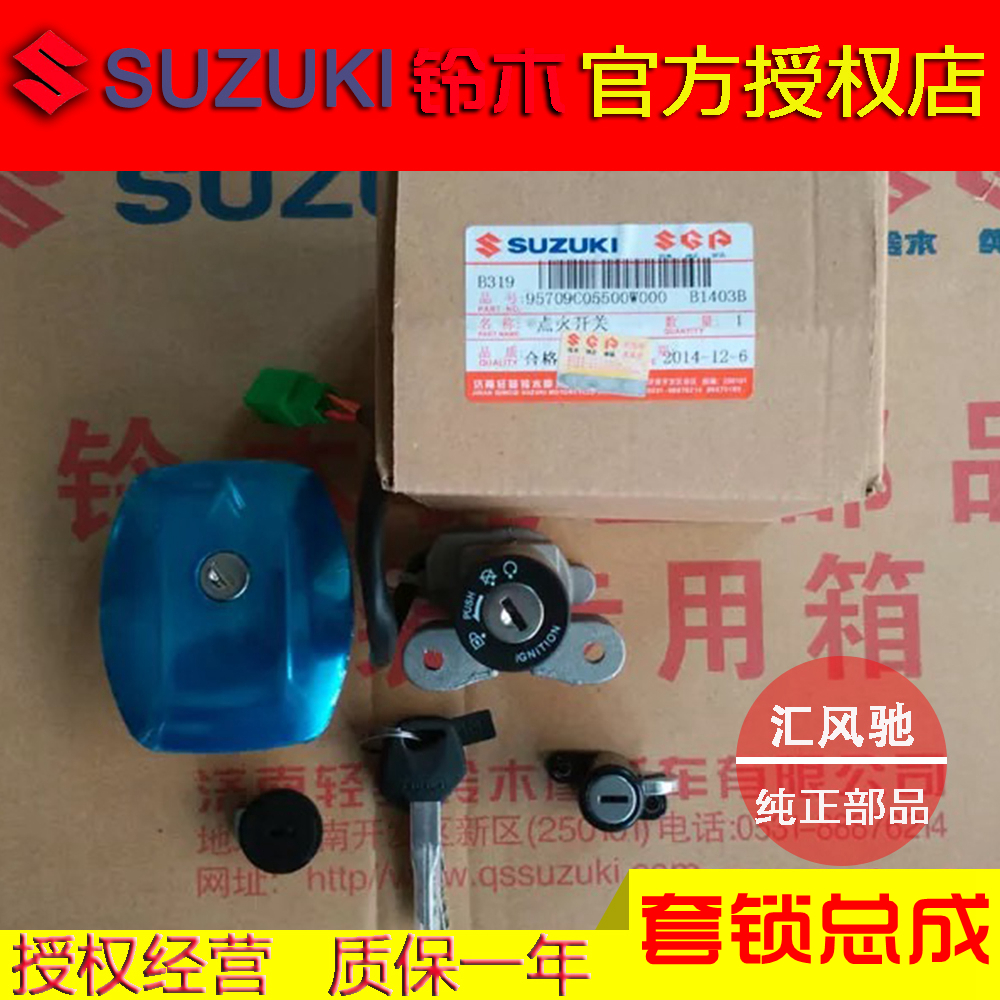 适用摩托车轻骑铃木王GS125电门锁 油箱盖锁 套锁 车头锁 点火锁