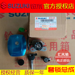 适用摩托车轻骑铃木王GS125电门锁 油箱盖锁 套锁 车头锁 点火锁