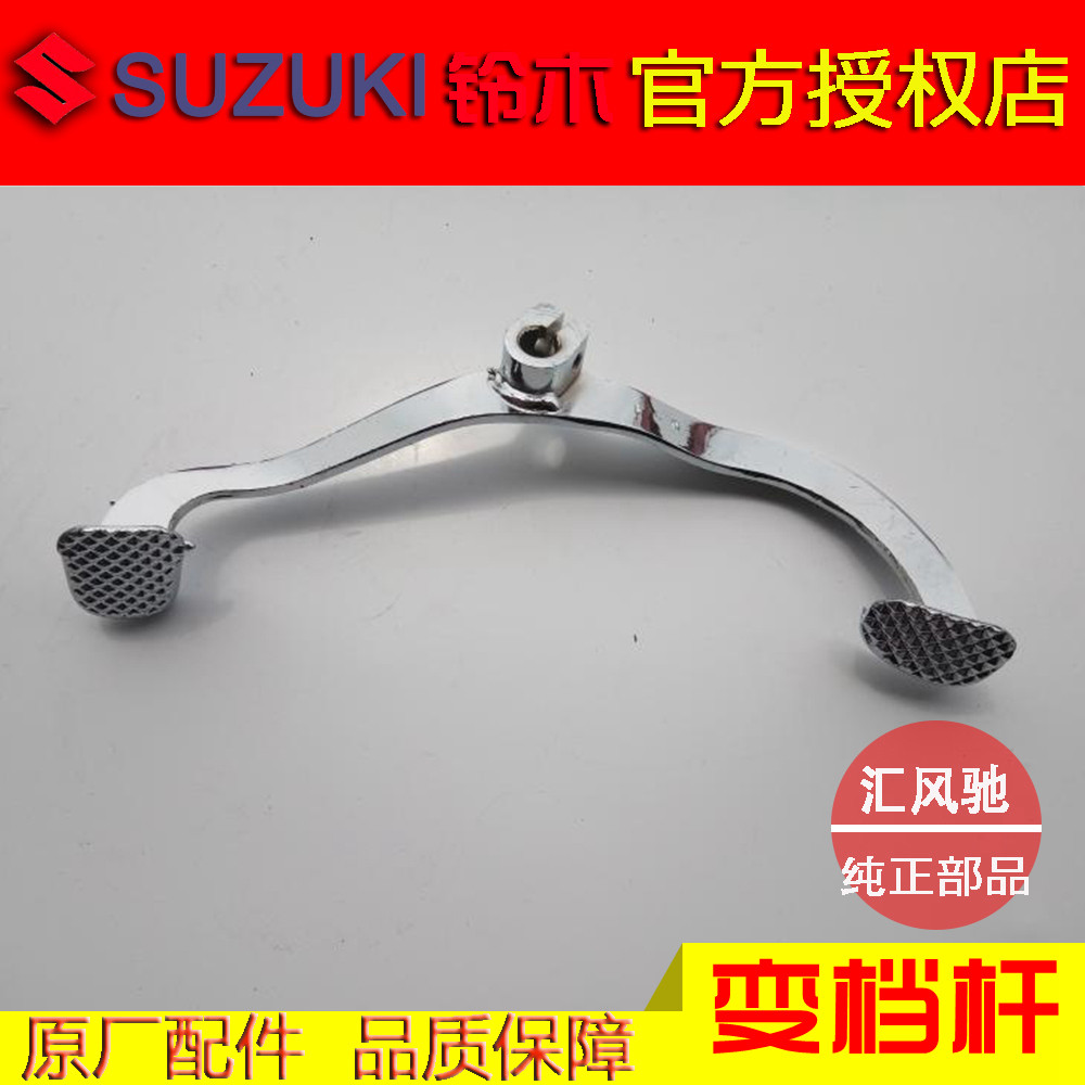 适用摩托车轻骑铃木赛驰QS110-A-C-2赛胜前后挂档杆QS110变档杆