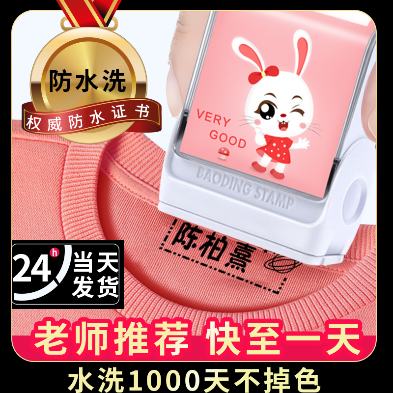 名字印章防水免缝学生儿童贴纸