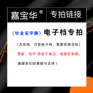 邮费补差价和定制毕业名字牌手举牌座位牌桌牌台签台卡电子档专拍