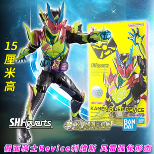 万代SHF假面骑士Revice利维斯 风雷强化可动手办模型玩具现货人偶