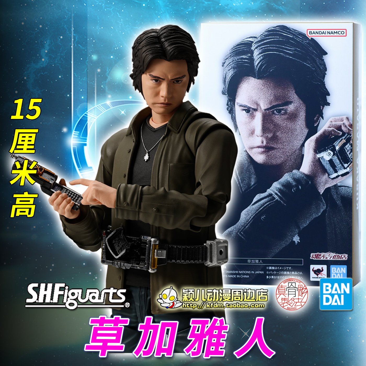 SHF真骨雕草加雅人可动人偶玩具