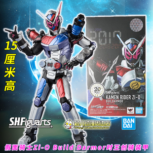甲人偶手办模型玩具 Darmor创骑装 万代SHF假面骑士Zi O时王Build