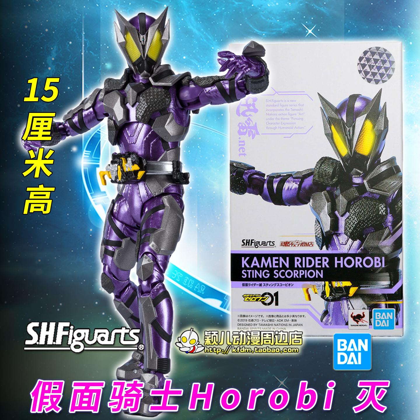 正品SHF假面骑士灭尖刺毒蝎玩具