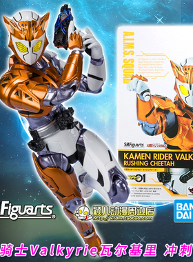 万代SHF假面骑士Valkyrie瓦尔基里 冲刺猎豹 01人偶手办模型玩具
