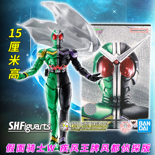 SHF假面骑士双骑W疾风王牌玩具