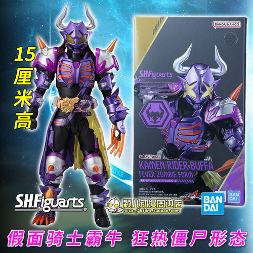SHF假面骑士霸牛狂热僵尸形态