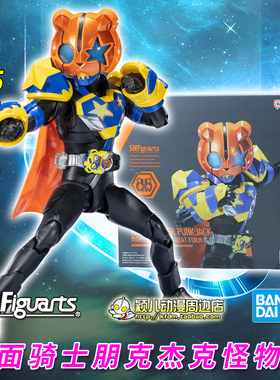 万代正版SHF假面骑士极狐 朋克杰克 南瓜熊怪兽节拍手办 模型玩具
