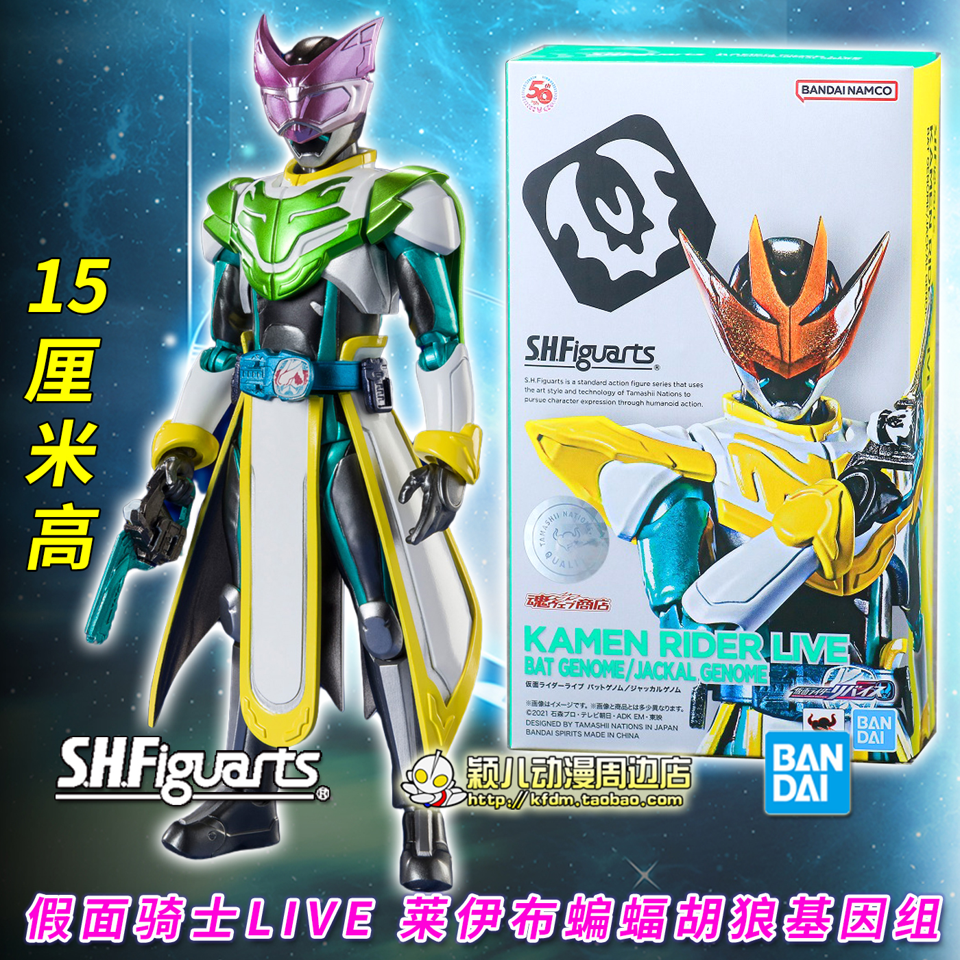 万代SHF假面骑士Live莱伊布 蝙蝠 胡狼 基因组手办玩具现货利维斯