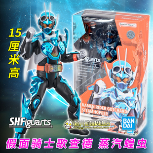 万代正版SHF假面骑士歌查德 蒸气蝗虫基础形态哥查德手办模型玩具