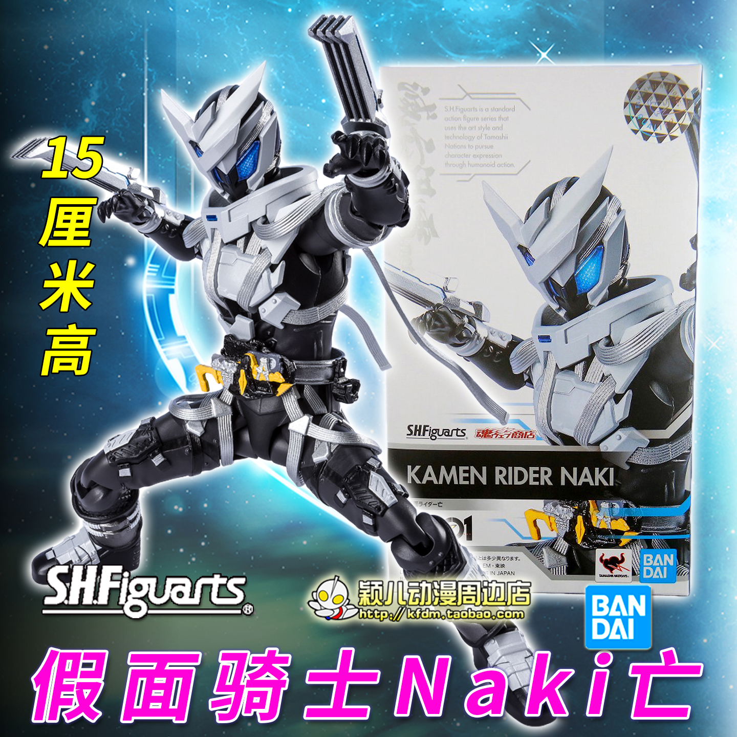 正品SHF假面骑士Naki亡可动人偶
