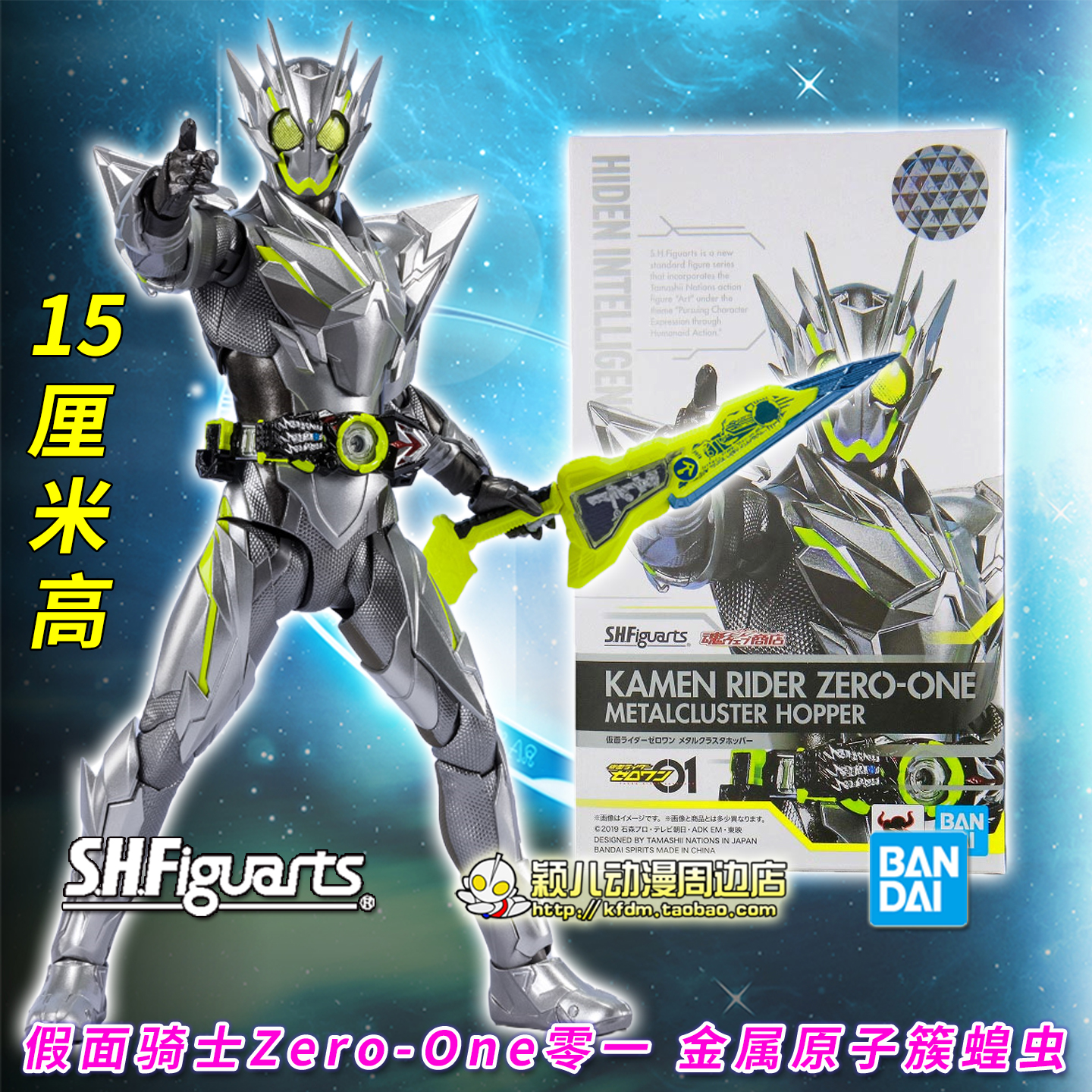 假面骑士01金属原子簇蝗虫玩具