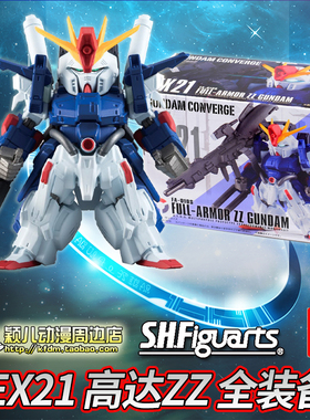 万代FW高达玩具 CONVERGE EX21 FAZZ 强化型ZZ敢达 全装备 现货