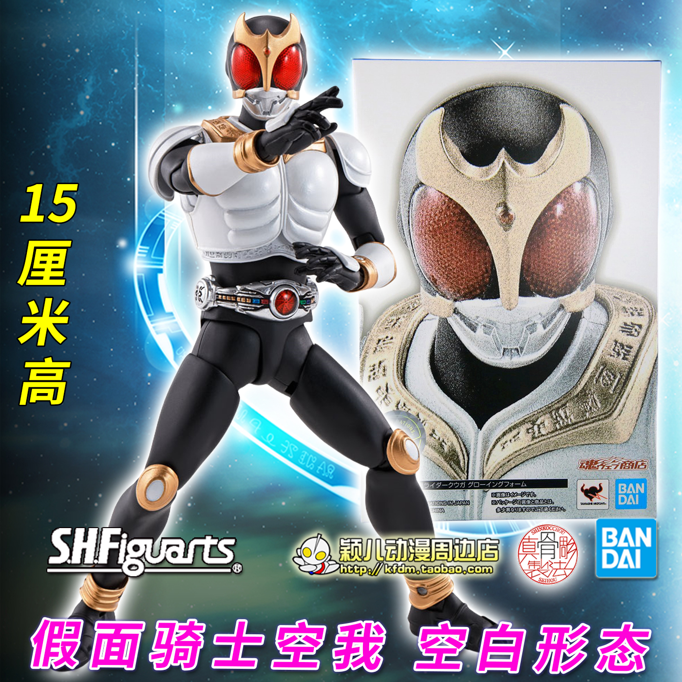 SHF假面骑士空我泰坦形态