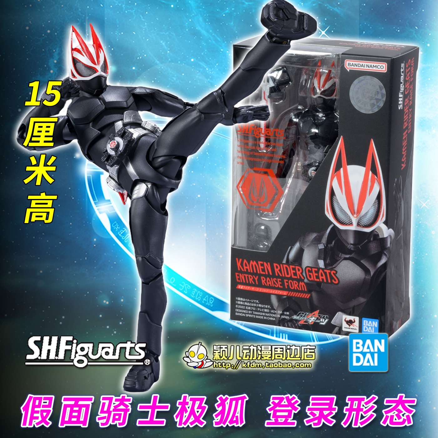 SHF假面骑士极狐登录形态人偶