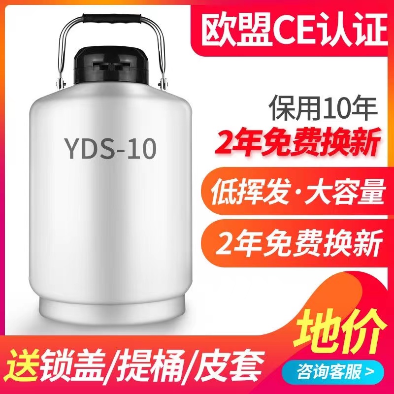 液氮罐YDS-10液氮桶瓶10升3升6升20升30L液氮冰淇淋氮气罐 五金/工具 液氮罐 原图主图